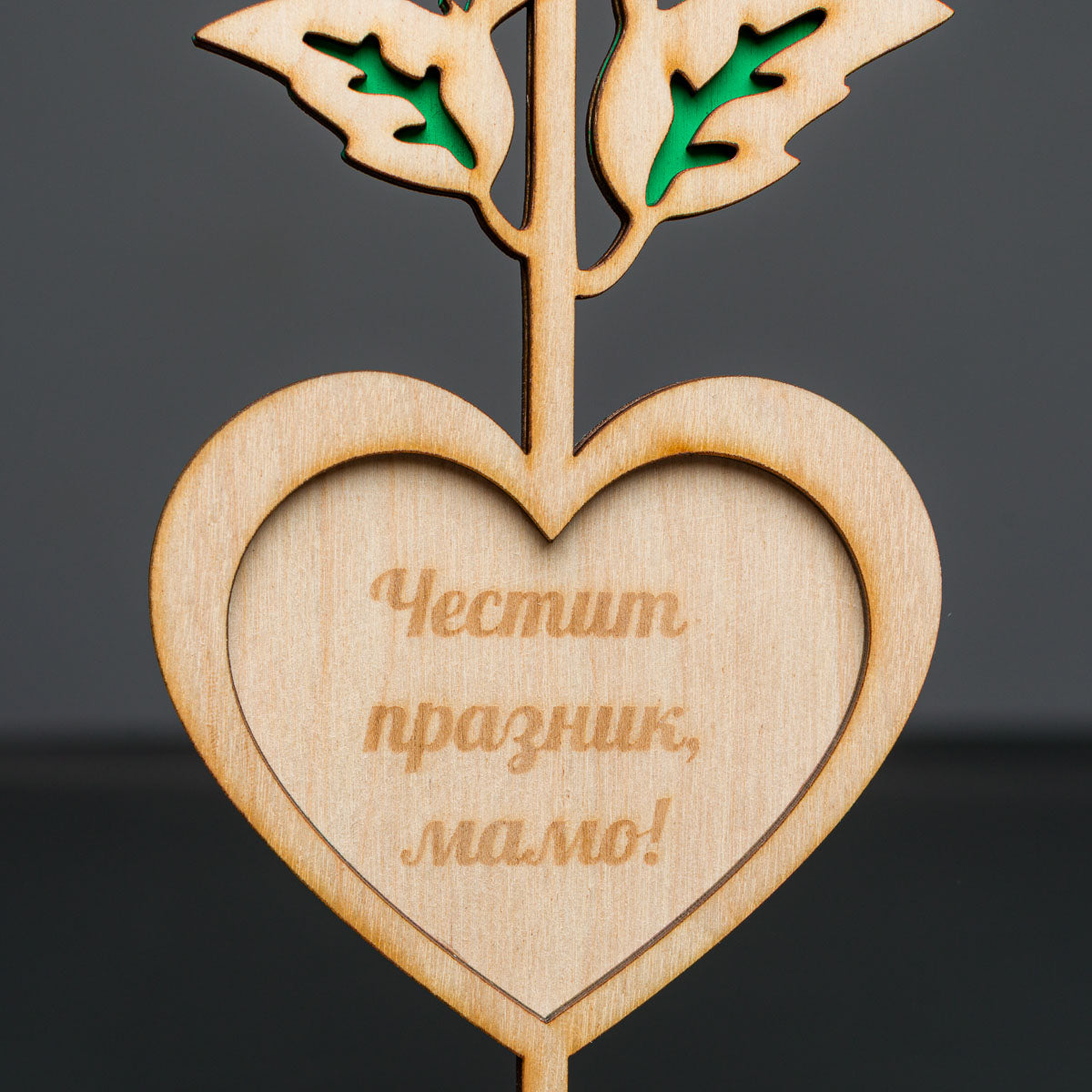 Роза на стойка "Честит празник Мамо"